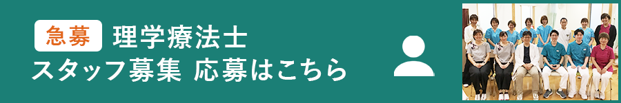 スタッフ募集応募はこちら