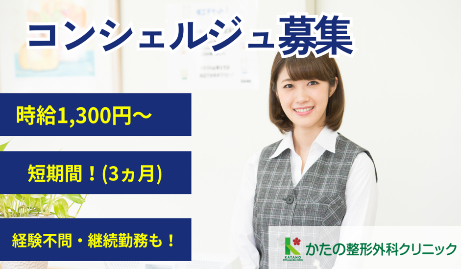 コンシェルジュ募集